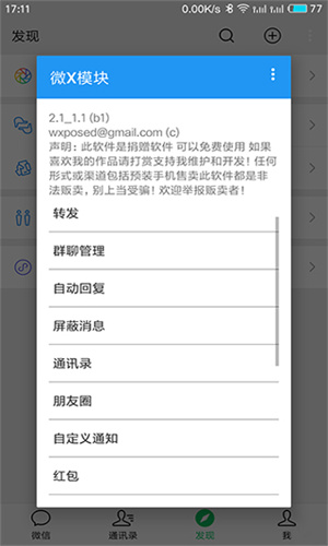 微x模块截图2