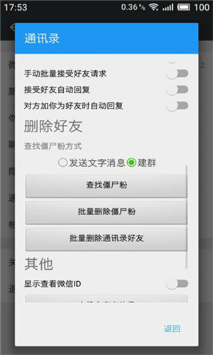 微x模块截图1