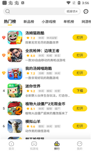 阿米游老版本截图1