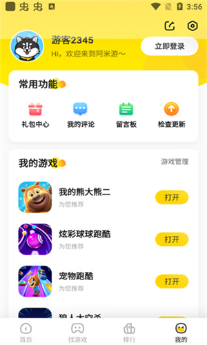 阿米游老版本截图2