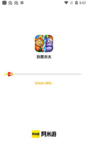 阿米游老版本截图4