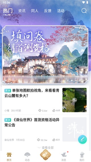 诛仙世界助手最新版