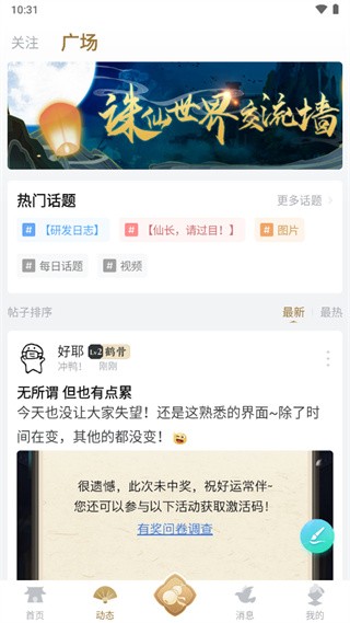 诛仙世界助手最新版