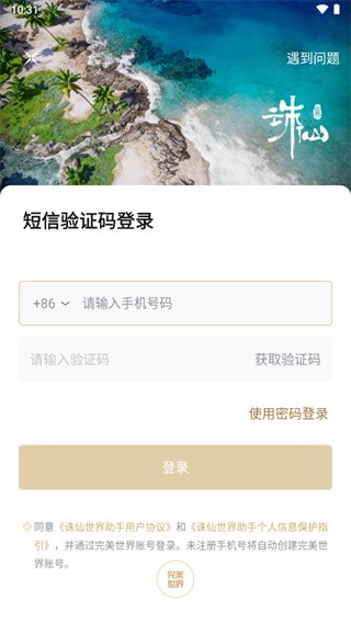 诛仙世界助手最新版