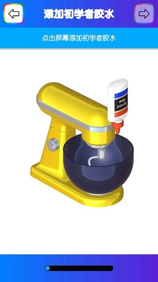 粘液模拟器