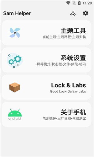 Sam Helper最新版截图3