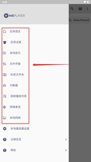 MX播放器手机版