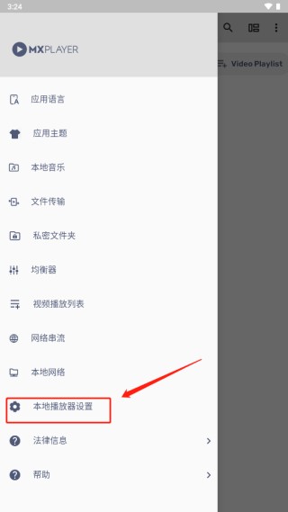 MX播放器手机版