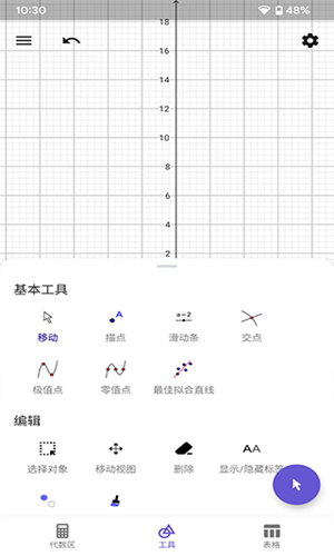 图形计算器geogebra手机版