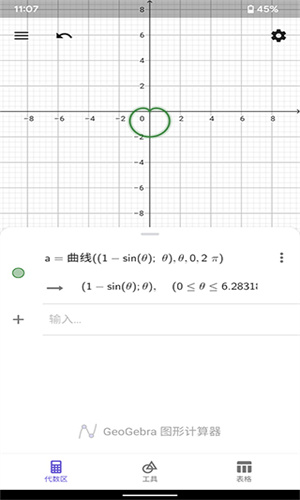 图形计算器geogebra手机版