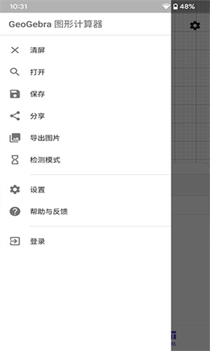 图形计算器geogebra手机版