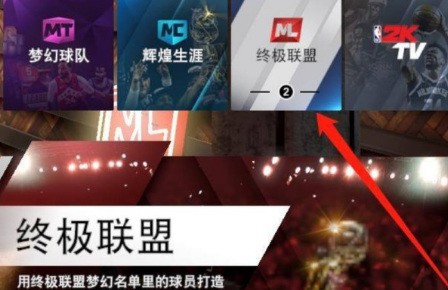 NBA2k20手机版