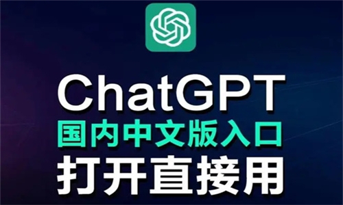ChatGpt最新版