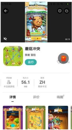 酷酷跑应用商店