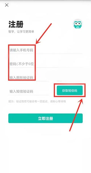 智学网成绩查询