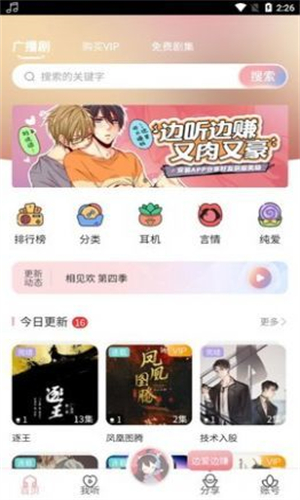 乐可广播剧最新版截图1