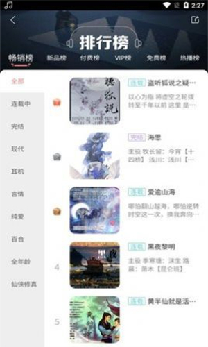 乐可广播剧最新版截图2