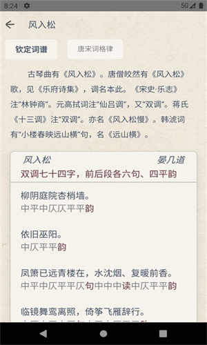 搜韵律诗校验
