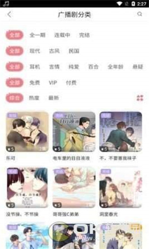 乐可广播剧截图1