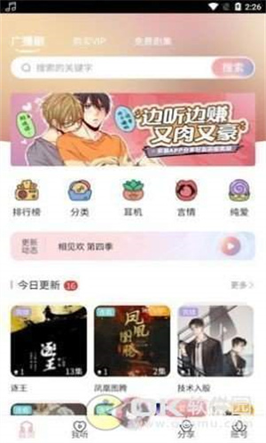 乐可广播剧截图3