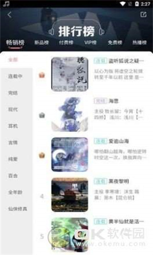 乐可广播剧截图2