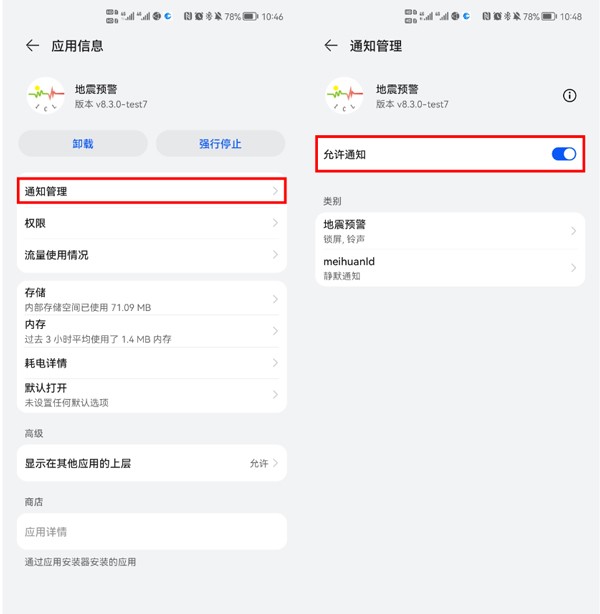 OPPO地震预警