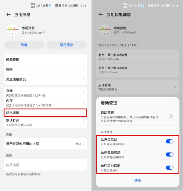 OPPO地震预警