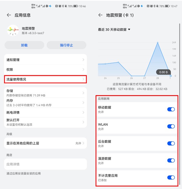 OPPO地震预警