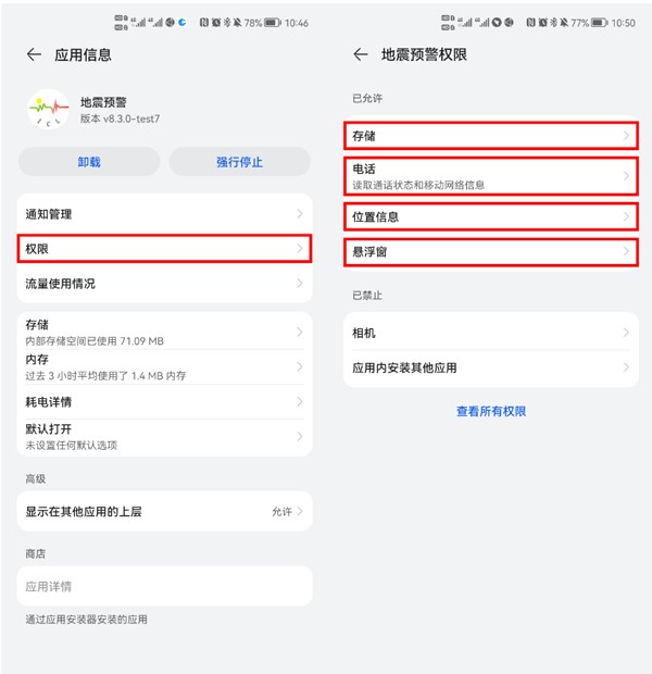 OPPO地震预警