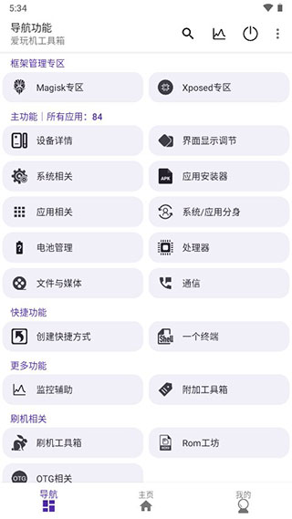 爱玩机工具箱手机版截图1