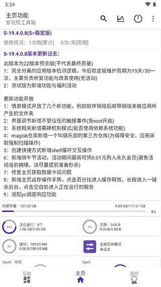 爱玩机工具箱手机版截图3