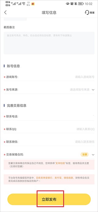 螃蟹账号交易网最新版