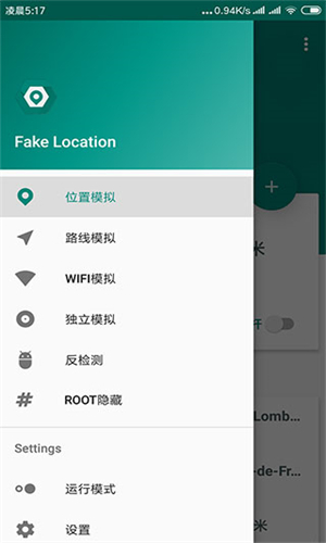 Fake Location虚拟定位截图1