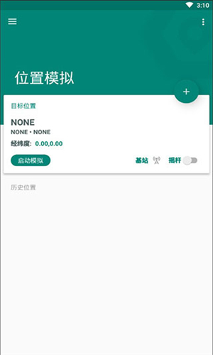 Fake Location虚拟定位截图5
