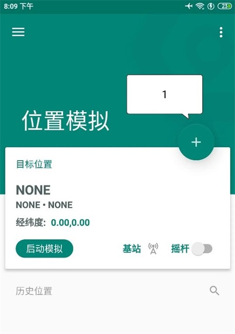 Fake Location虚拟定位