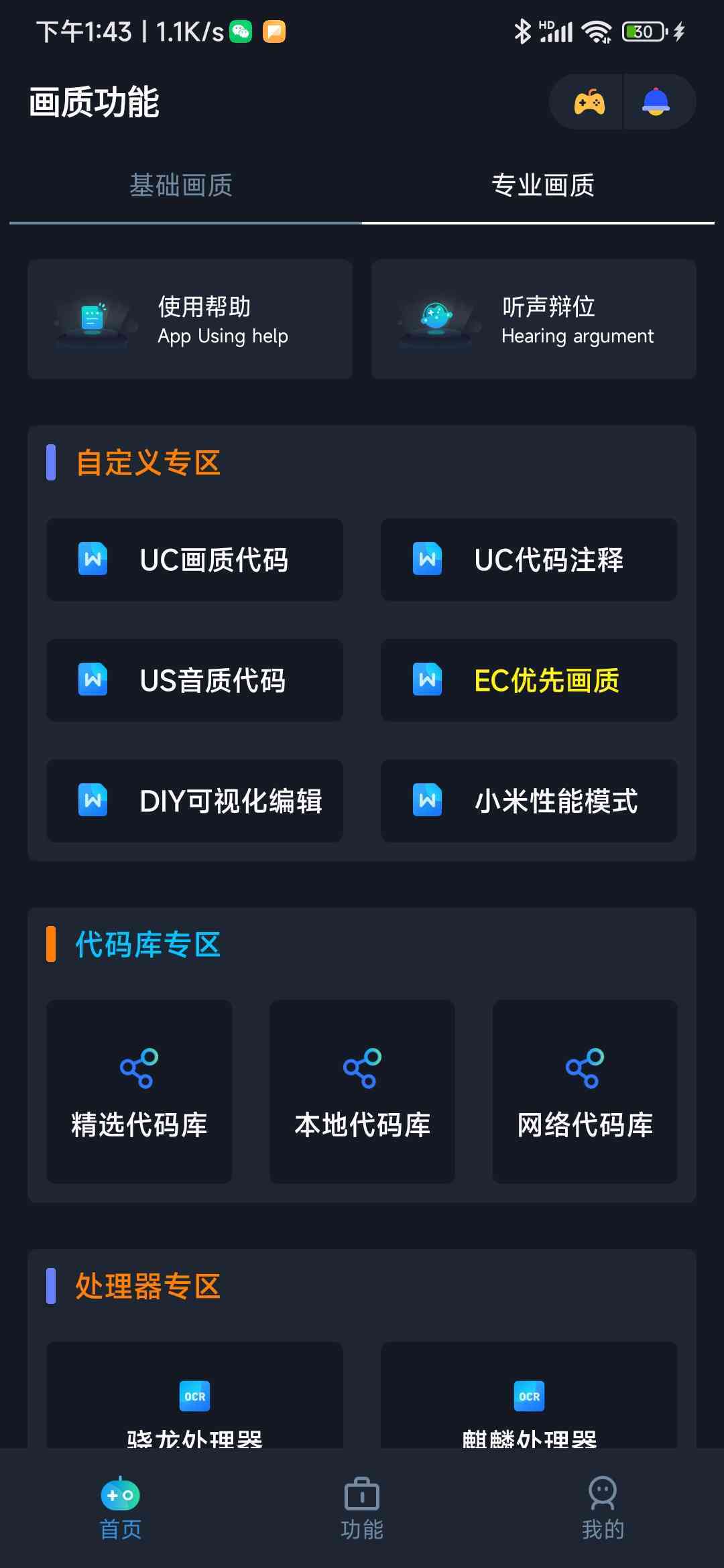 小茂画质助手pro最新版截图1