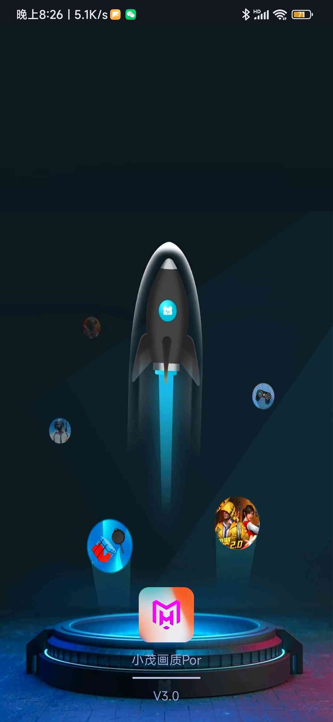 小茂画质助手pro最新版截图3