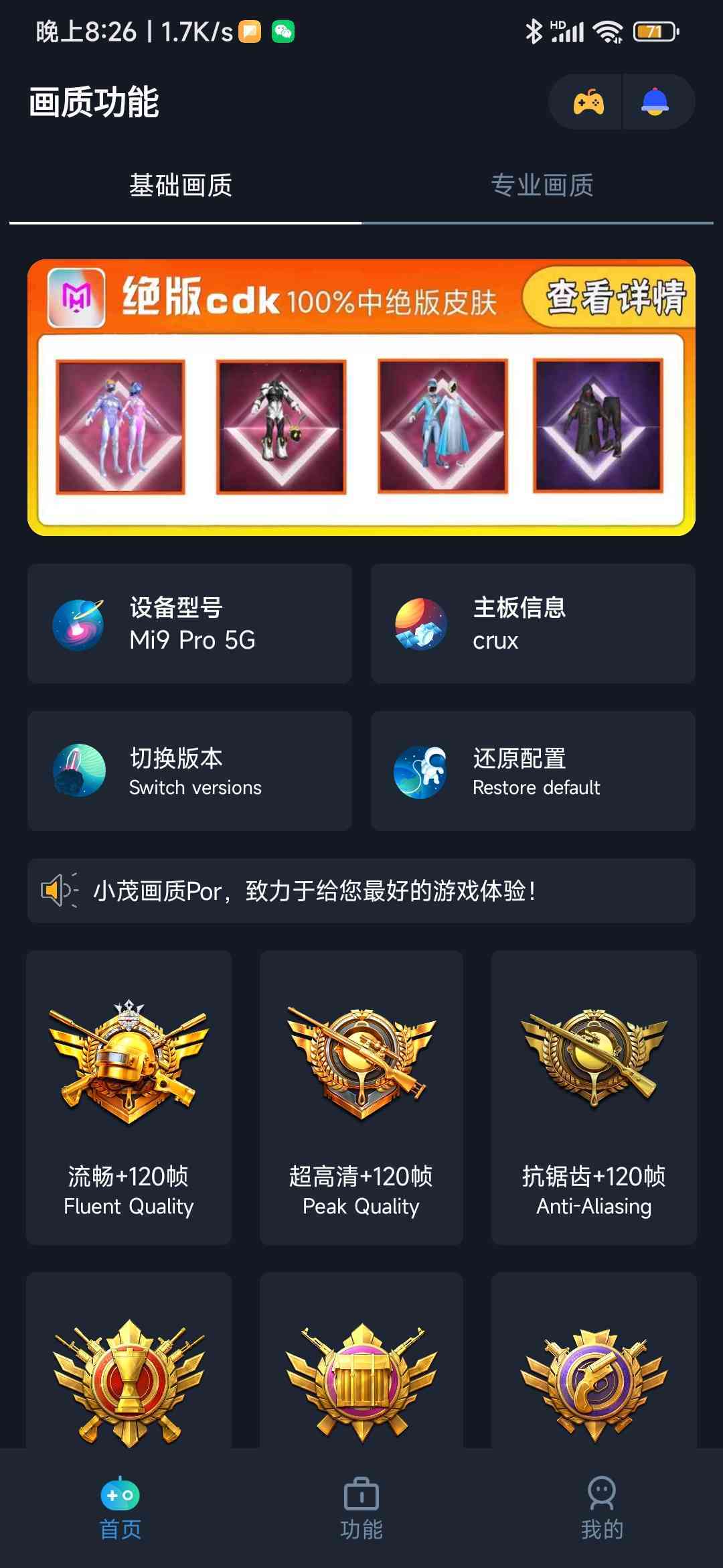 小茂画质助手pro最新版截图2