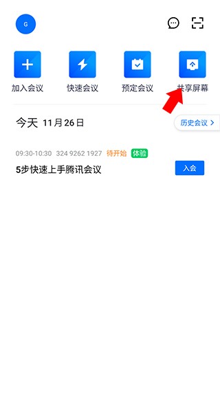腾讯会议