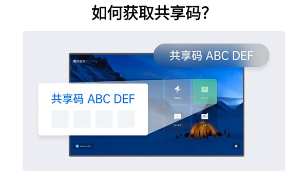 腾讯会议