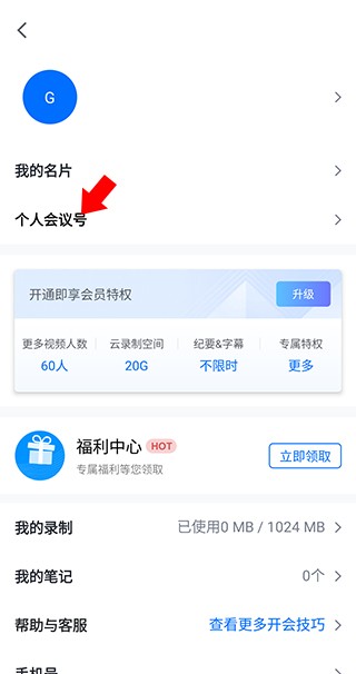 腾讯会议