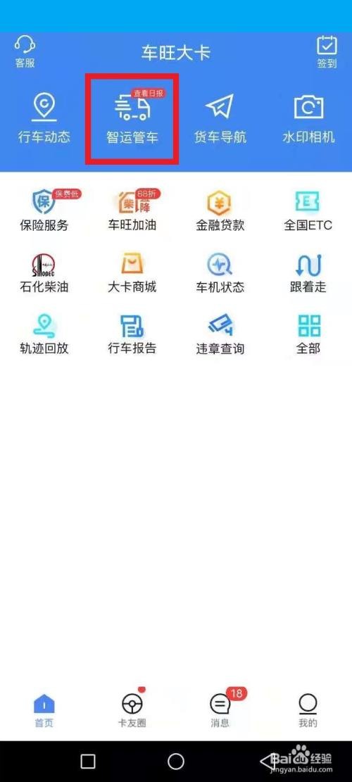 车旺大卡司机版