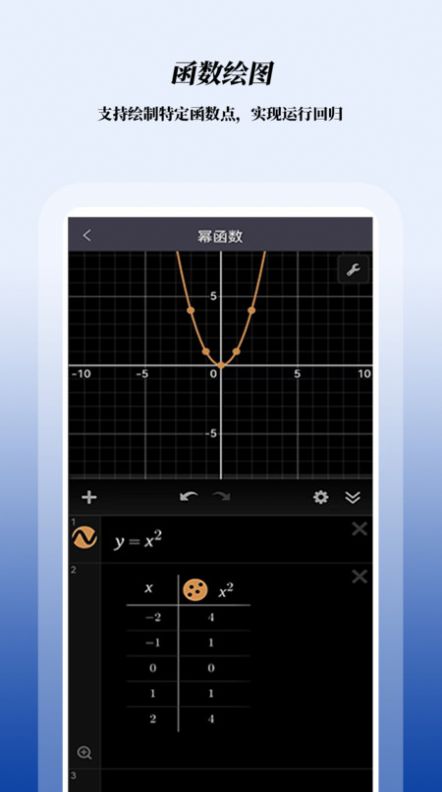 函数图像生成器截图3