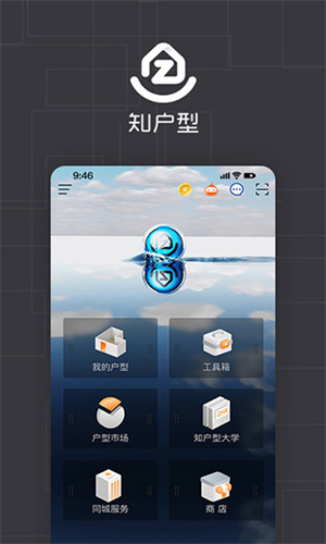 知户型免费版截图1