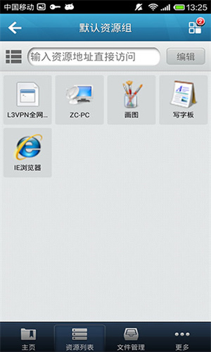 Easyconnect手机版截图1