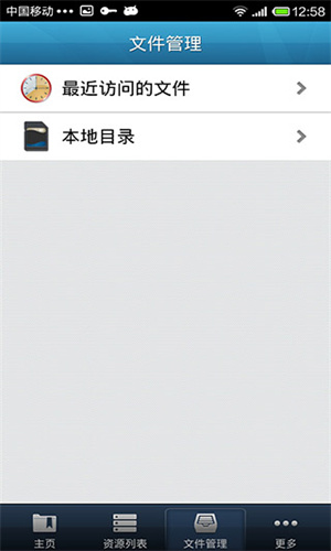Easyconnect手机版截图3