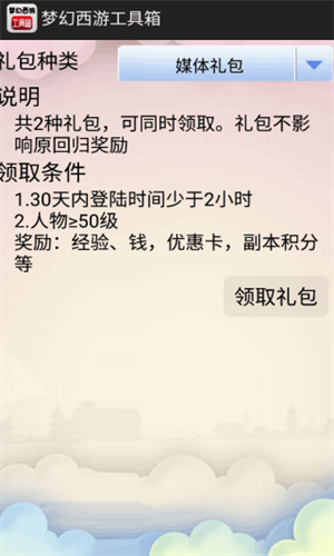 梦幻工具箱