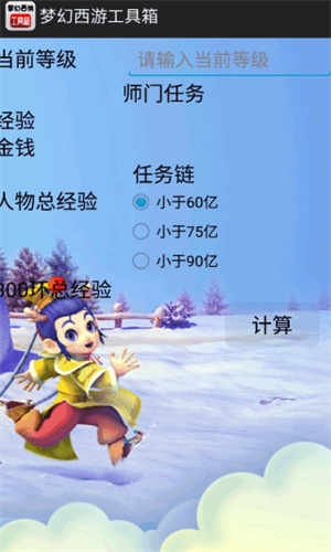 梦幻工具箱