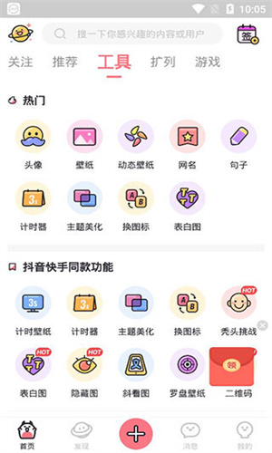 小精灵美化最新版