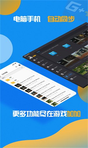 游戏加加安卓版